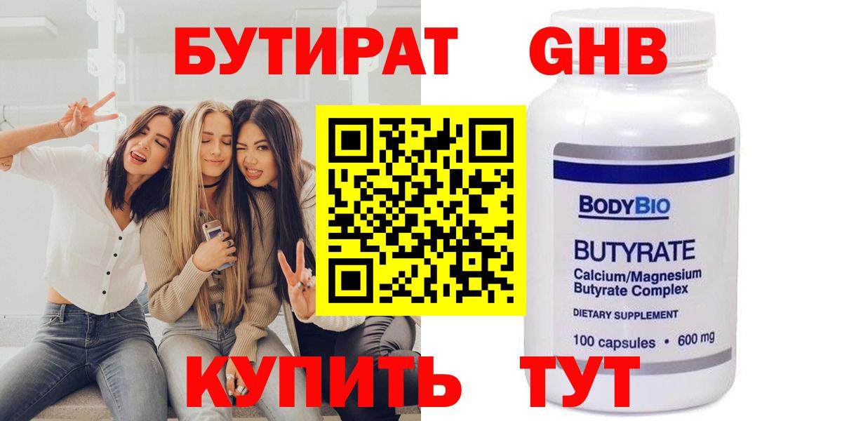 Бутират оксана  Вход с VPN  Шали 