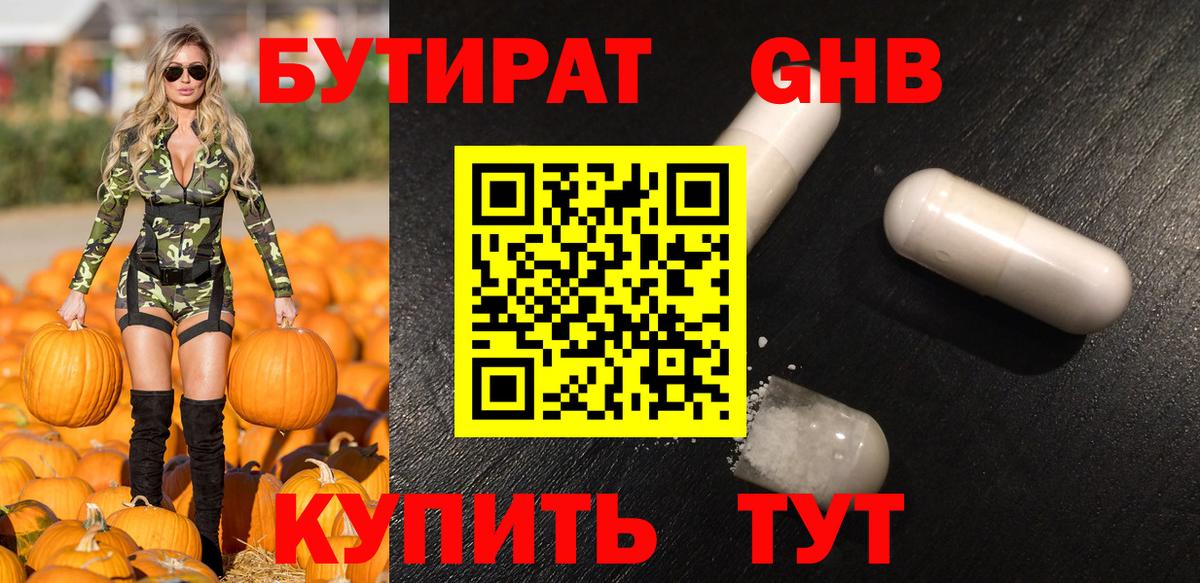 Бутират Butirat Шали