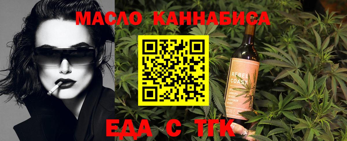 Еда ТГК конопля  Вход с VPN  Шали 