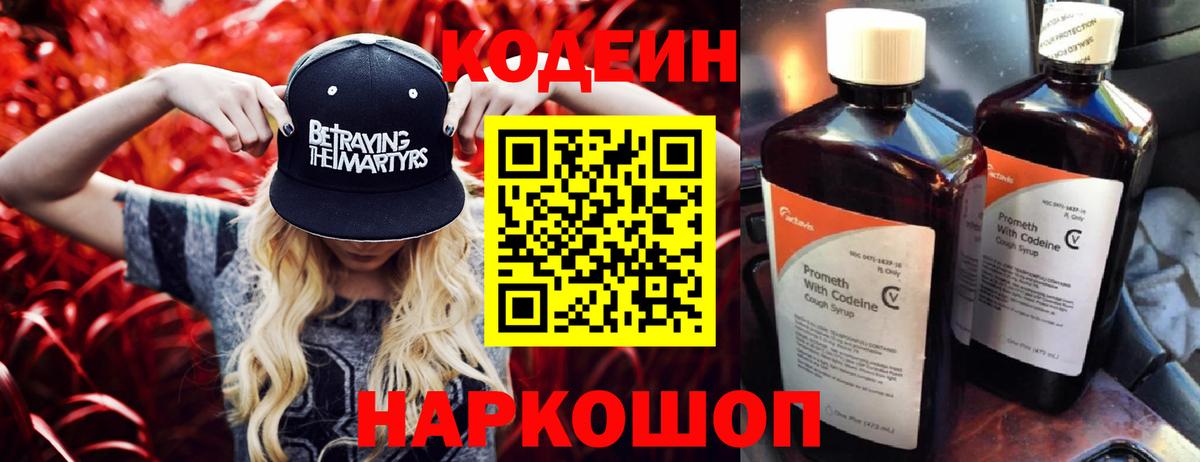 Кодеин Purple Drank  Кодеиновый сироп Lean Purple Drank  Вход с VPN  Шали 