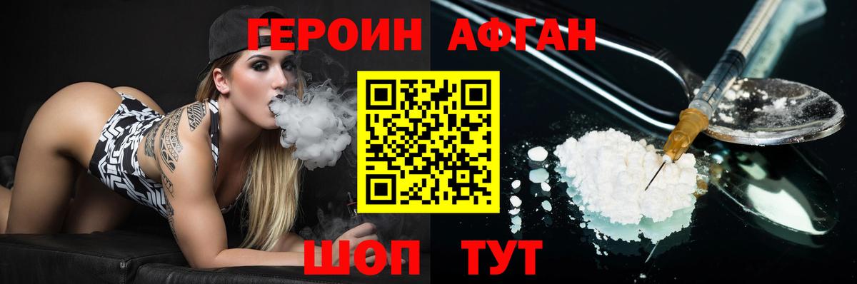 Шали  ГЕРОИН Афган  Вход с VPN 