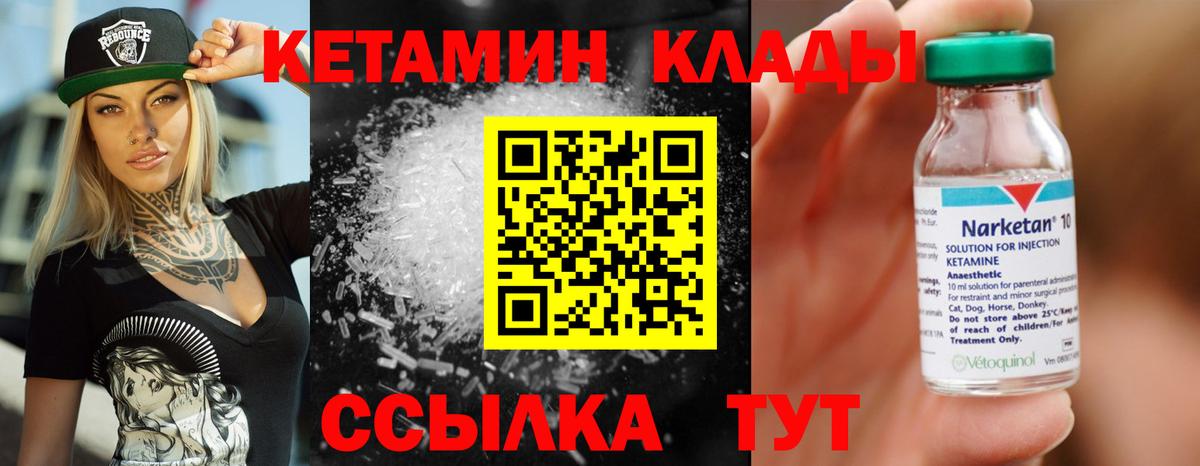 Кетамин ketamine Шали