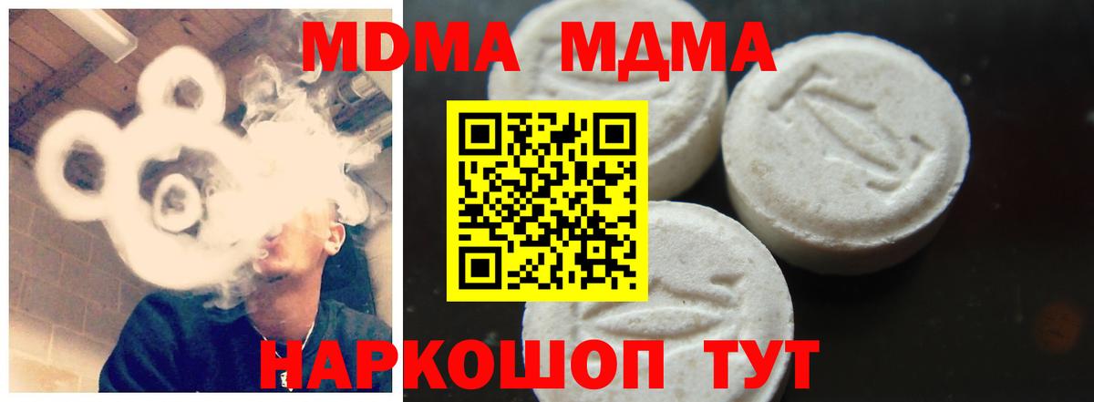 MDMA crystal  Вход с VPN  MDMA Molly  Шали 