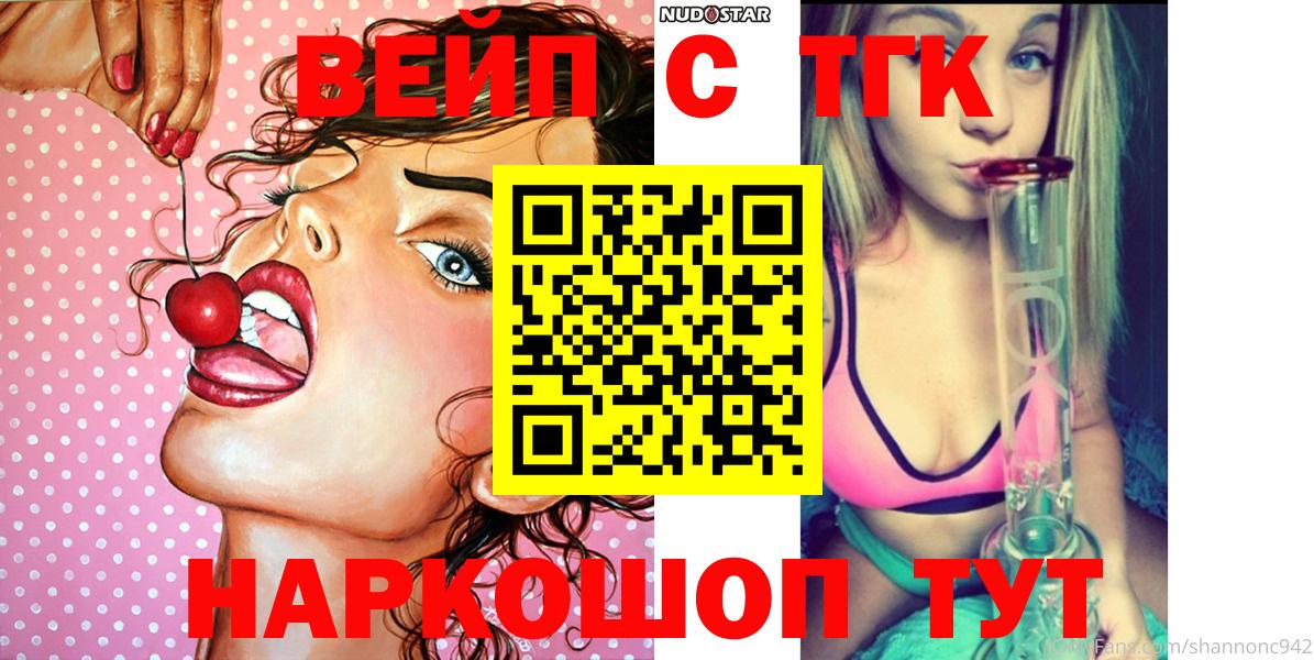 Дистиллят ТГК вейп  Вход с VPN  Дистиллят ТГК THC oil  Шали 